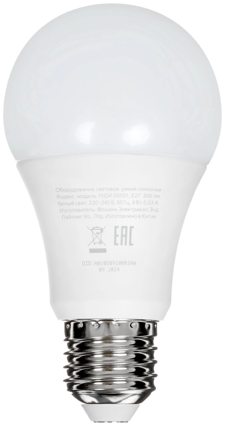 Умная лампа Яндекс Е27 Matter 806Лм белый YNDX-00551